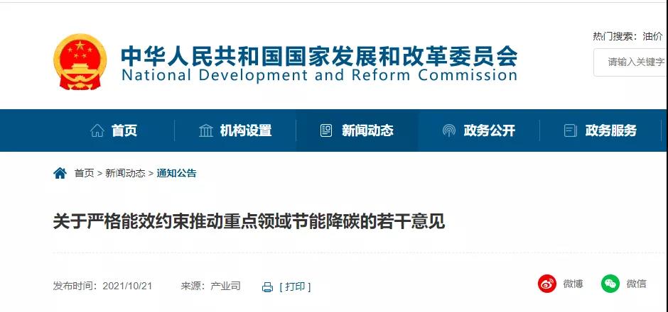 发改委划红线：新建大型、超大型数据中心PUE不超过1.3